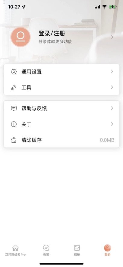 汉邦软件下载_汉邦彩虹云Pro最新版本v1.3.2下载