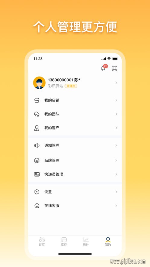 驿小店下载_驿小店v4.39.0安卓版下载