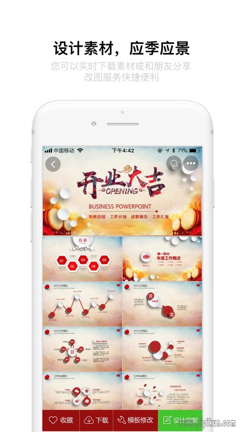 红动网下载_红动中国appv2.2.9手机app下载