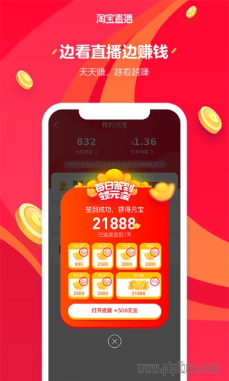 淘宝直播下载_淘宝直播最新版appv1.8.2_附二维码手机app下载