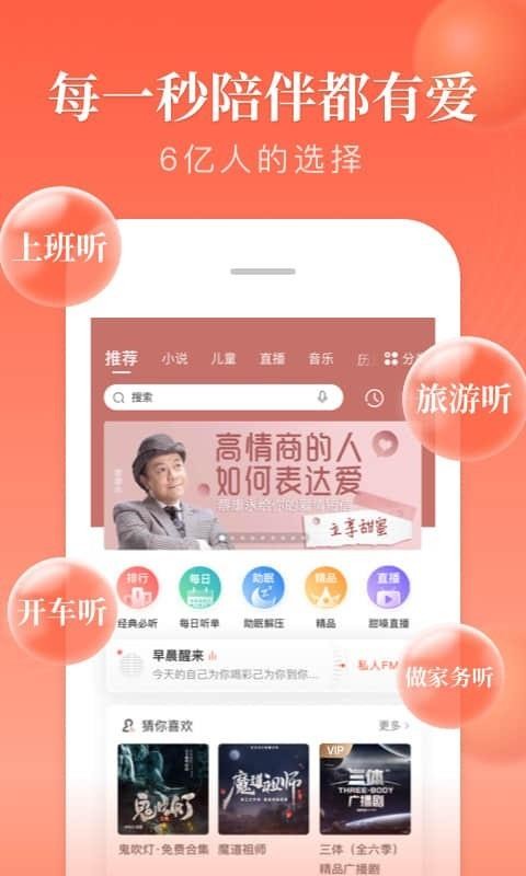 喜马拉雅APP下载_喜马拉雅v6.6.85.3免费app下载