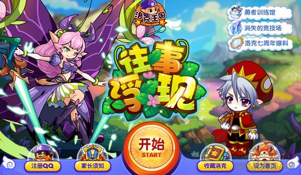 4399洛克王国下载_4399洛克王国手机版v2.3.6免费下载