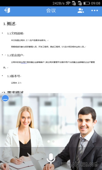 263网络会议客户端下载_263网络会议客户端v1.4.9免费下载