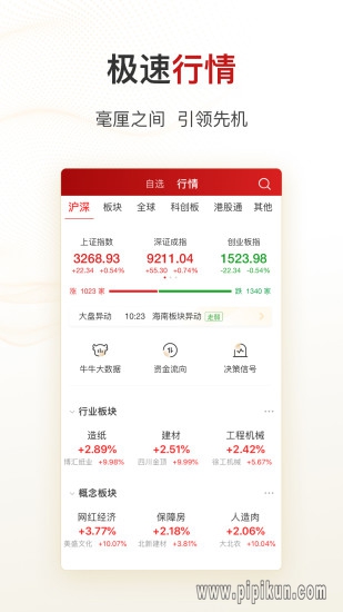 招商证券手机版下载_招商证券最新版v9.65软件下载