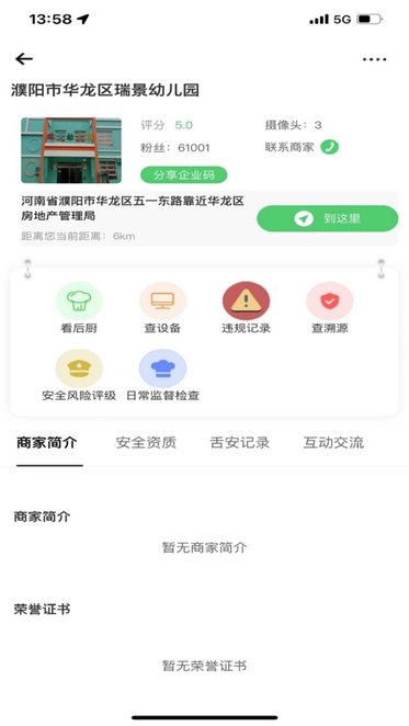 舌尖安全网下载_舌尖安全网平台v1.3.9安卓版下载