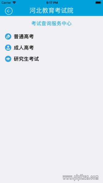 掌上考试院app下载_掌上考试院最新版v2.2免费下载