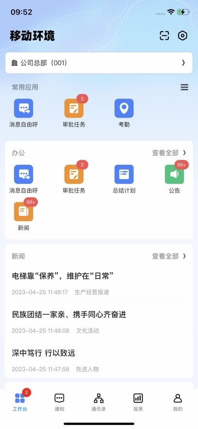 新中大软件下载_新中大i8appv5.1.60.0手机app下载