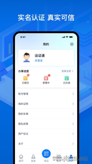 运证通APP下载_运证通电子版v2.8.9手机app下载