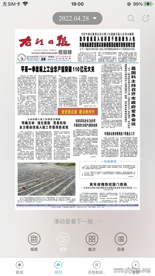 右江日报电子版下载_右江日报电子版v4.3.4推荐下载