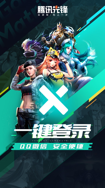 腾讯先锋下载_腾讯先锋云游戏app下载安装v7.3.1.5991705免费app下载
