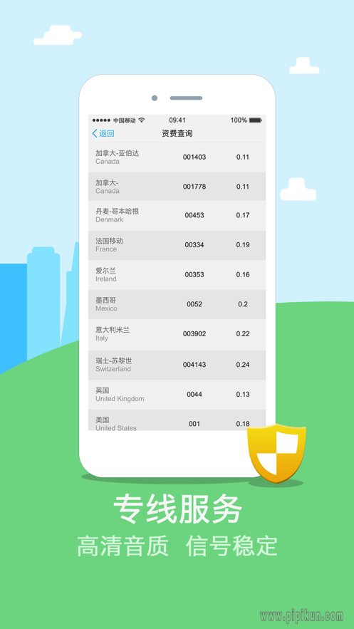 阿里通下载_阿里通网络电话手机版v4.5.1免费app下载