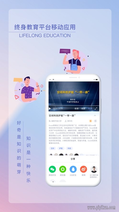 终身教育平台app下载_国开终身教育平台appv2.4.6软件下载