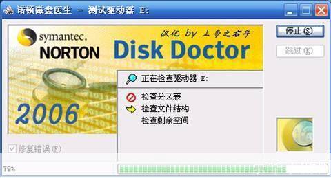 诺顿磁盘医生的使用方法详解