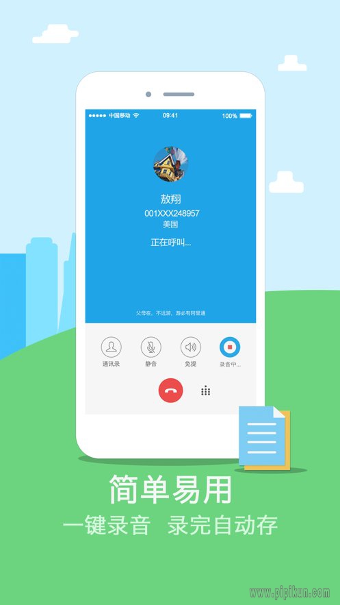 阿里通下载_阿里通网络电话手机版v4.5.1免费app下载