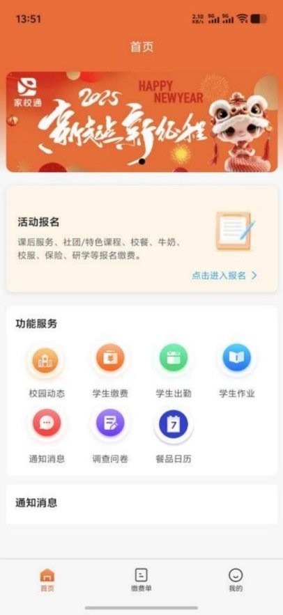 家校通下载_家校通最新版本v1.4.6免费app下载