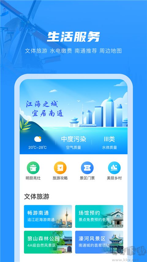 南通百通app下载_南通百通v5.1.6最新版免费app下载