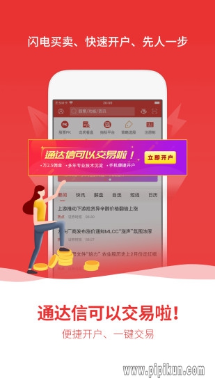 通信达炒股软件下载_通达信炒股软件v6.34安卓版下载