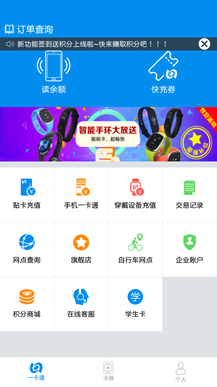 北京一卡通app下载安装下载_北京一卡通安卓版v7.3.0.0安卓版下载