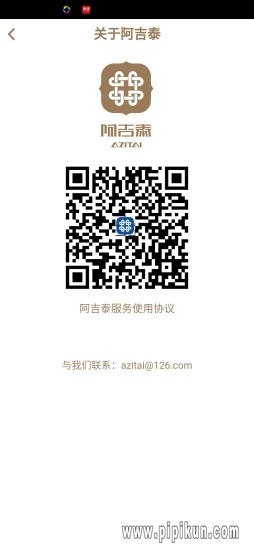 阿吉泰app下载安装下载_阿吉泰软件v6.1.13软件下载