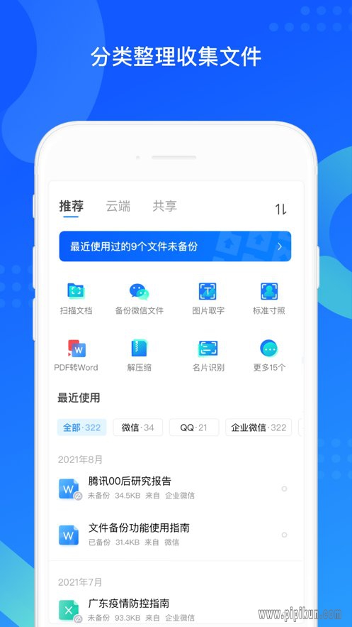 ic.qq.com下载_腾讯qq同步助手appv8.0.14下载