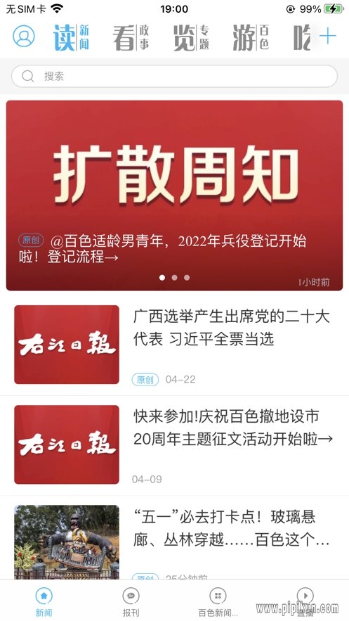 右江日报电子版下载_右江日报电子版v4.3.4推荐下载