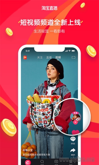 淘宝直播下载_淘宝直播最新版appv1.8.2_附二维码手机app下载