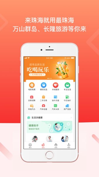 最珠海app下载_最珠海客户端v1.5.4免费下载