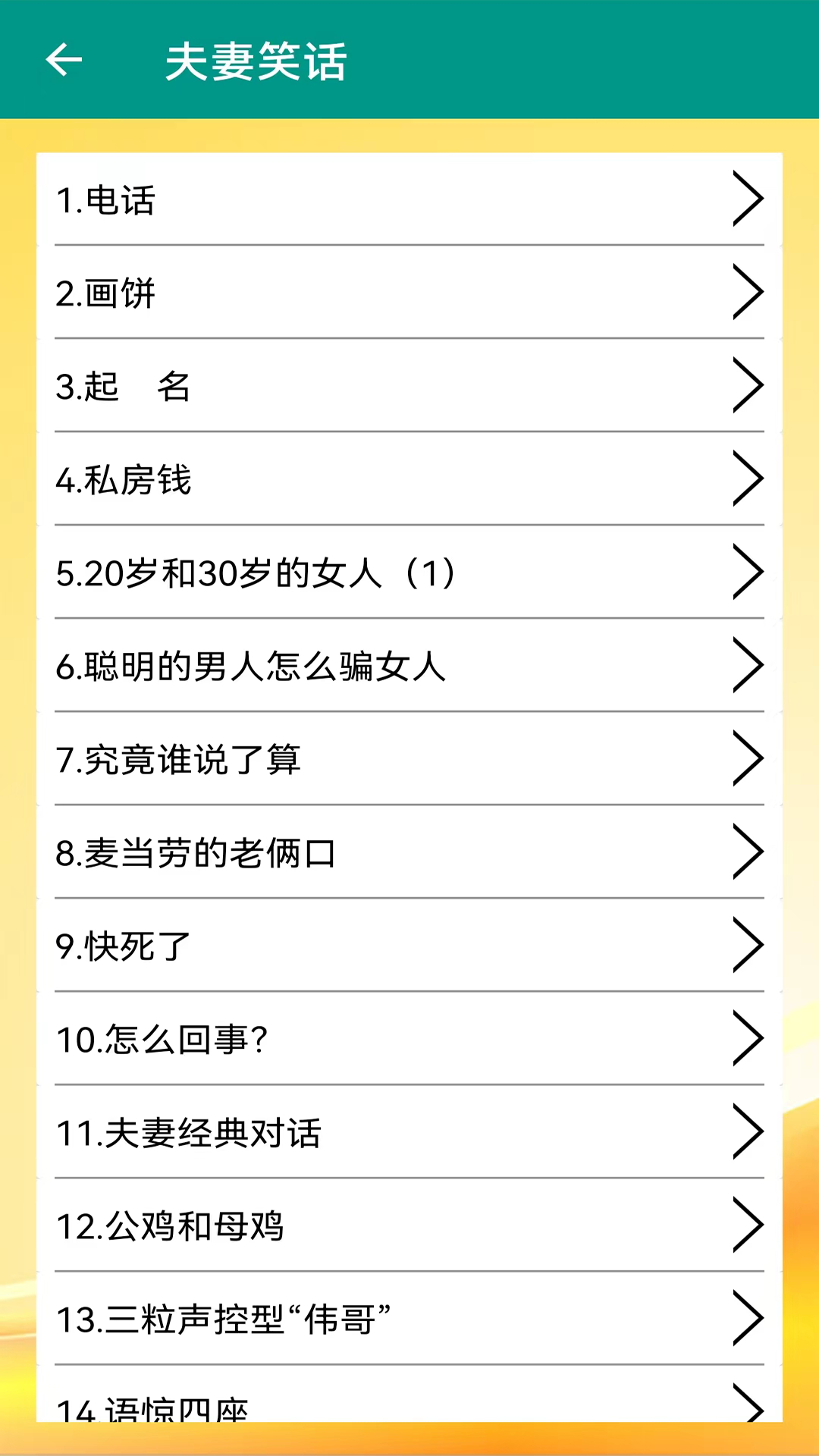 笑话大全爆笑下载_幽默笑话大全安卓版v3.2.7安卓版下载