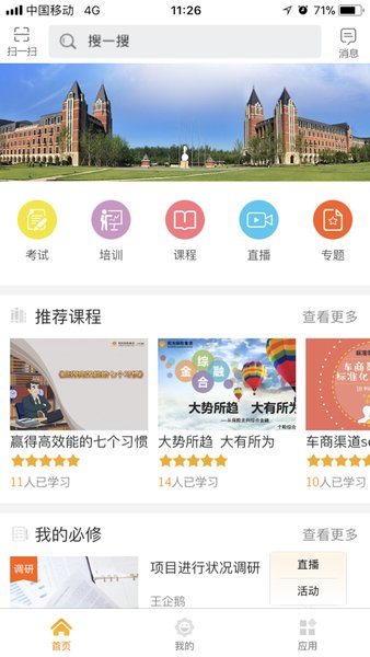 保险e课堂下载_阳光保险阳光e学堂appv2.1.1安卓最新版本推荐下载