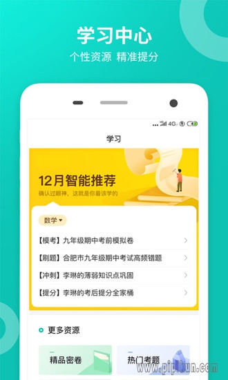 智学网家长端app下载安装下载_智学网家长app最新版v1.8.2513推荐下载