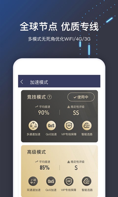 迅游网游加速器永久免费版下载_迅游加速器安卓版v5.6.23免费app下载