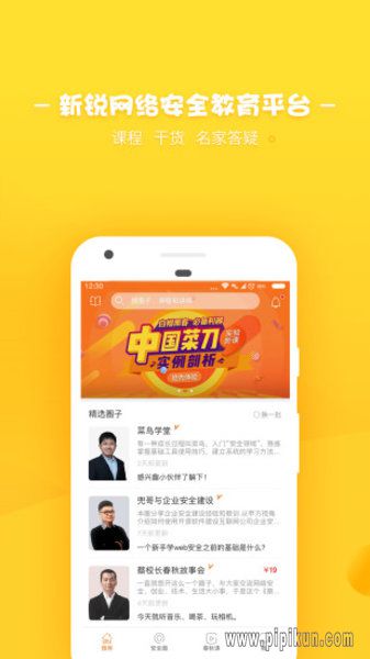 i春秋下载_i春秋客户端v3.9.9.1手机app下载