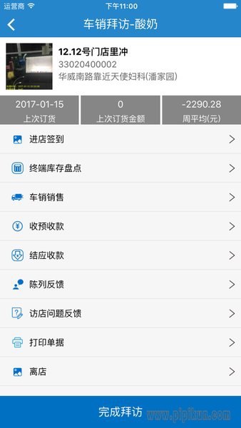 伊利云商下载_伊利云商平台v5.5_附二维码安卓版下载