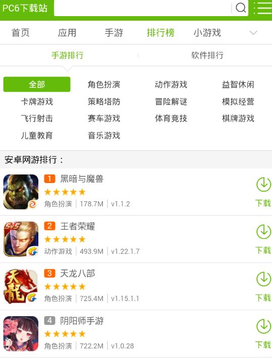 pc6下载_PC6下载站手机版v1.5下载