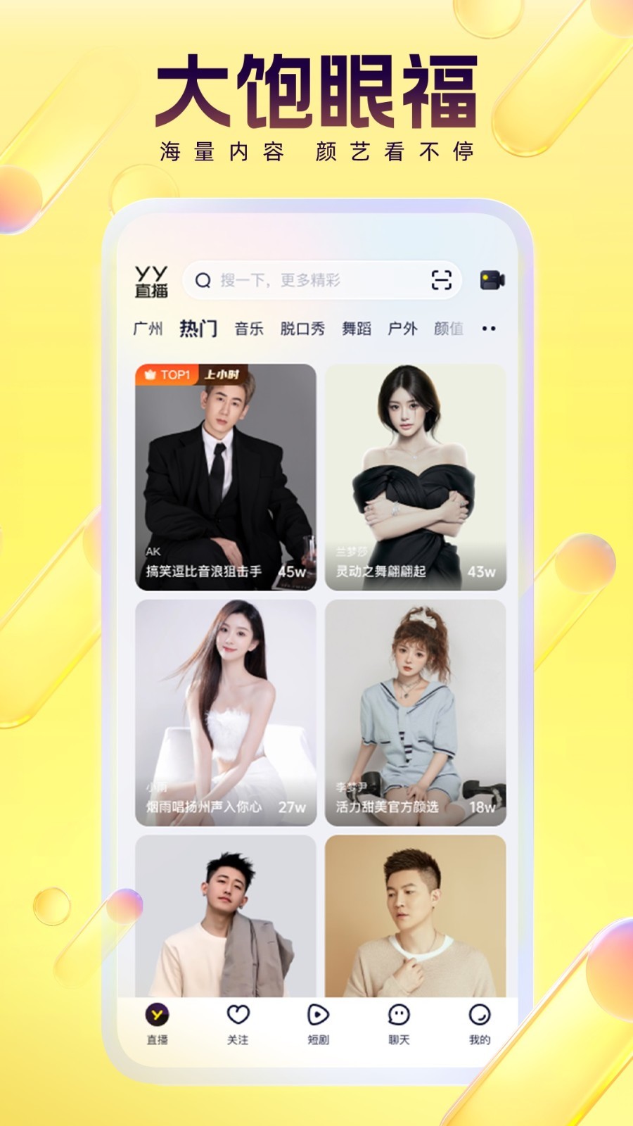 手机yy下载_YY安卓版v8.60.1免费app下载
