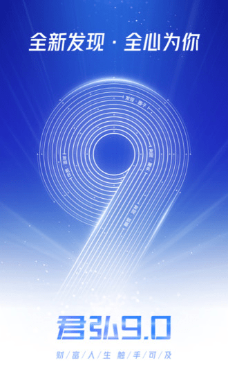 国泰君安下载_国泰君安君弘appv9.12.20-附二维码手机app下载