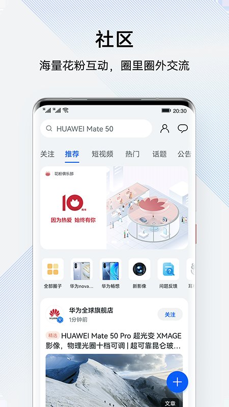 我的华为app下载_我的华为最新版本v14.1.1.300下载