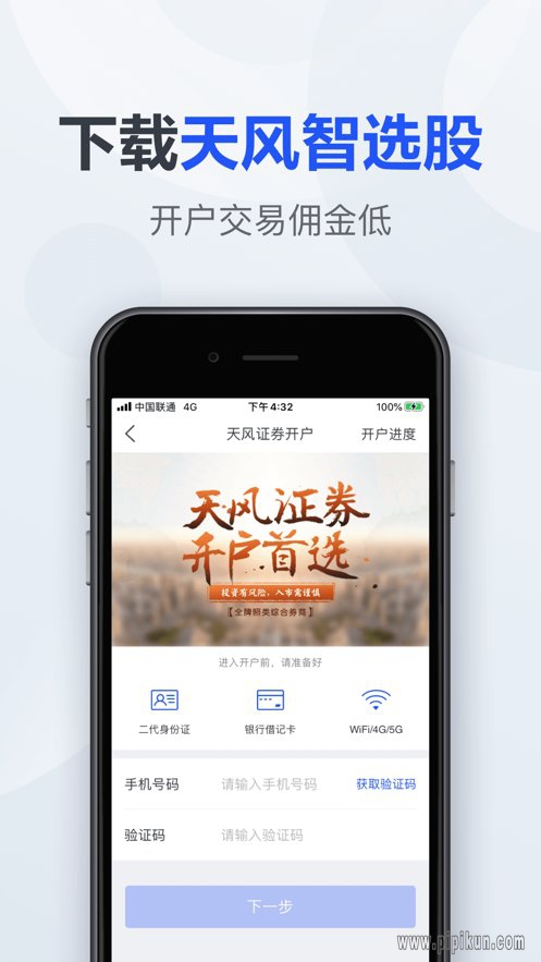 天风智选股下载_天风智选股appv1.7.4安卓版下载