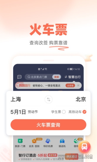 铁友下载_铁友火车票12306appv10.8.6免费下载