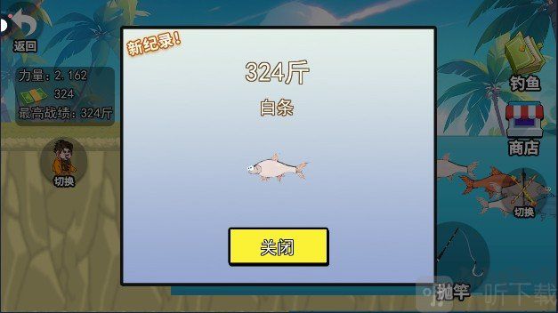 快乐钓鱼大师下载_快乐钓鱼大师官方版v3.0.5最新版安卓版下载