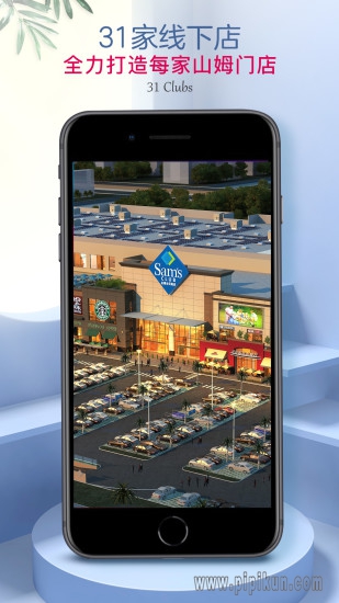 山姆会员商店下载_山姆会员商店最新版v5.0.125软件下载