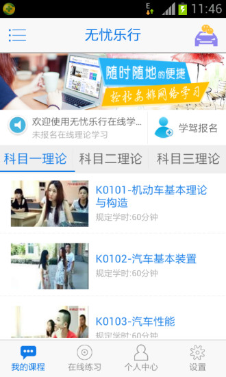 无忧乐行手机版 无忧乐行手机版