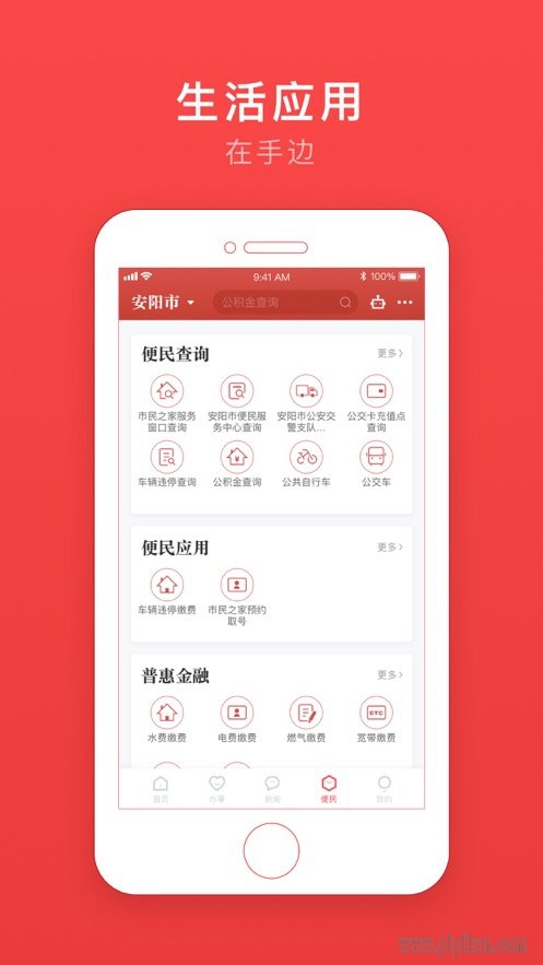 安馨办免费下载_安馨办appv2.2.9_附二维码软件下载