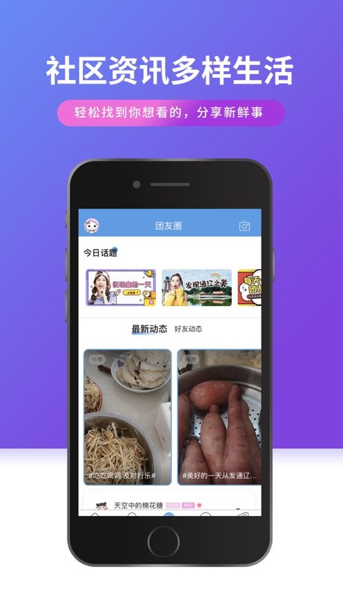 通辽团下载_通辽团手机版v5.1.38手机app下载