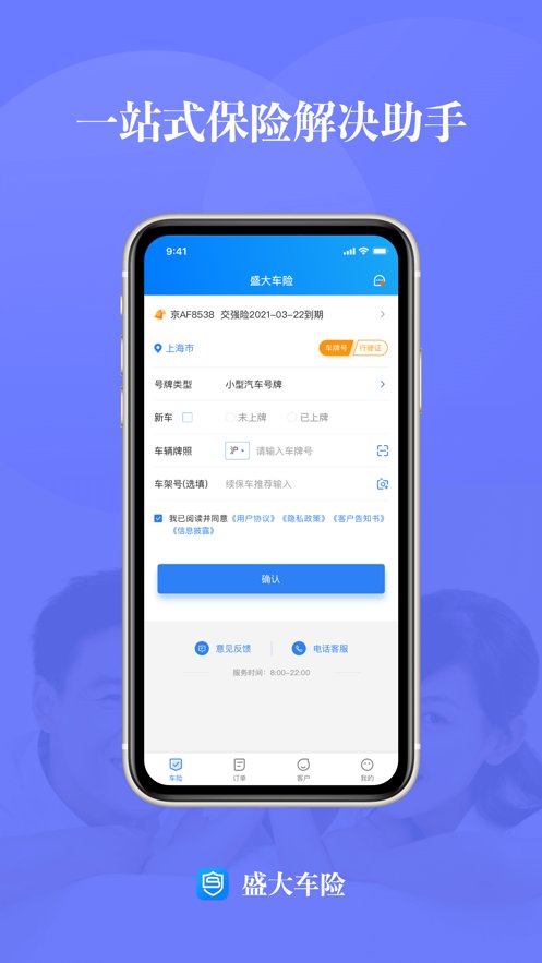 盛大车险下载_盛大车险最新版v7.9.0免费app下载