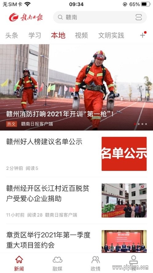 赣南日报电子版下载_赣南日报电子版v4.0.7手机app下载