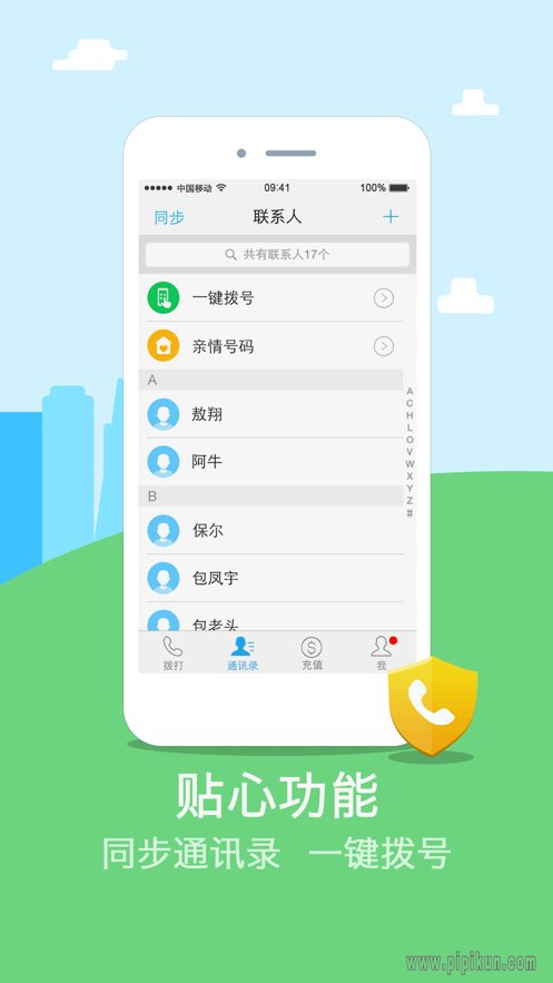 阿里通下载_阿里通网络电话手机版v4.5.1免费app下载