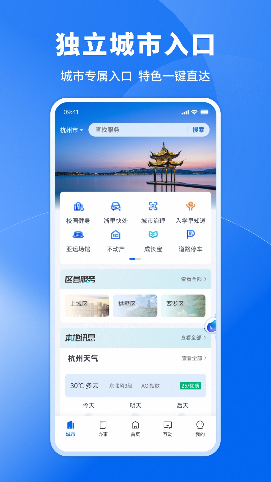 浙里办app手机下载_浙里办安卓版v7.29.0软件下载