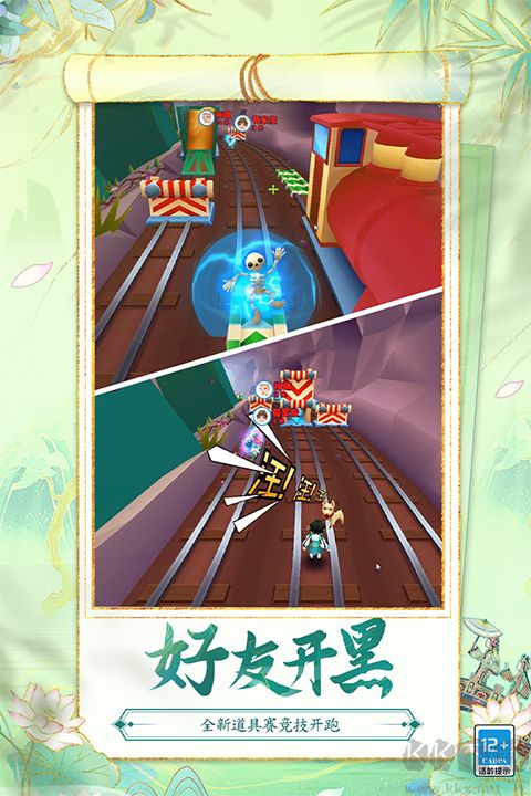 地铁跑酷最强搭配下载_地铁跑酷官方版v6.03.0最新版安卓版下载