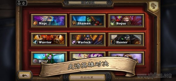 炉石传说美服下载_炉石传说美服手机版v28.0.189384免费下载